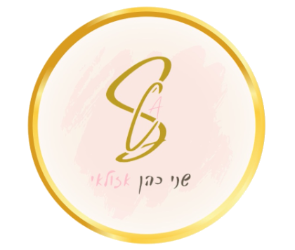 שני כהן אזולאי